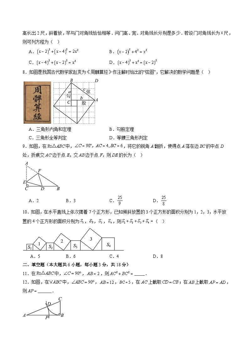 新北师大版初中数学八上第1章 勾股定理 单元测试卷 (原卷版 无答案)第2页