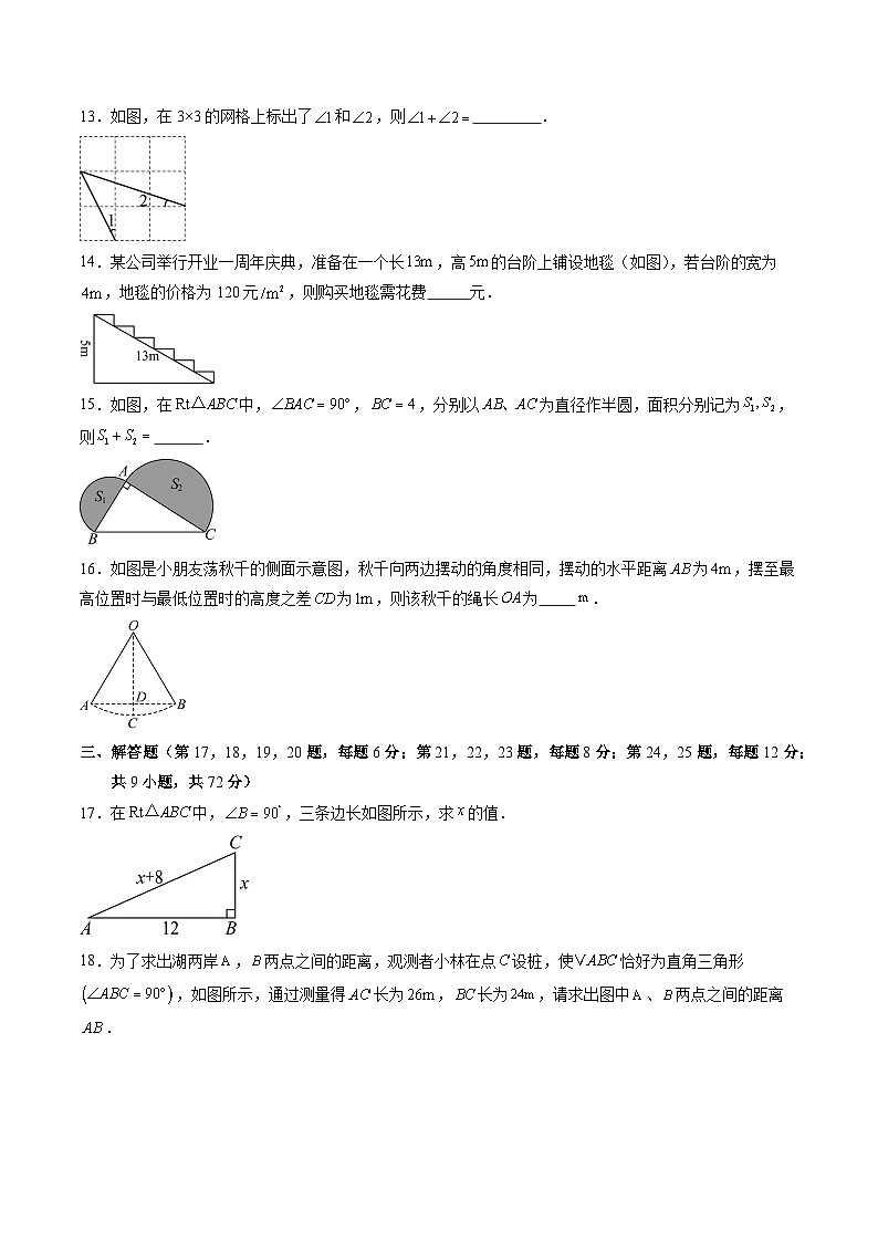 新北师大版初中数学八上第1章 勾股定理 单元测试卷 (原卷版 无答案)第3页