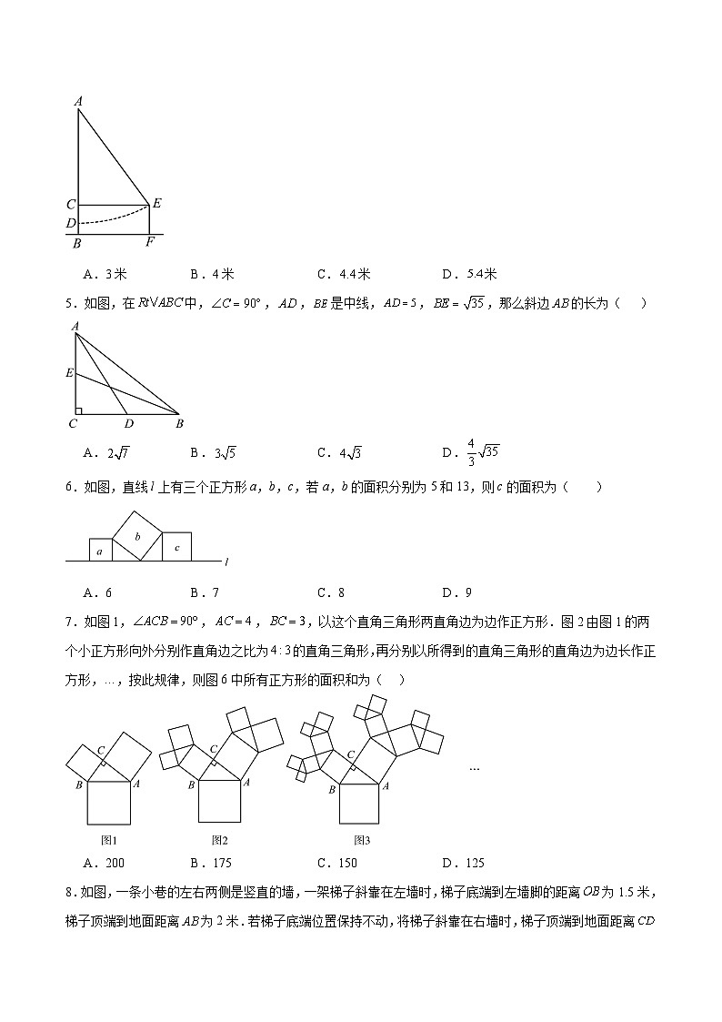 新北师大版初中数学八上第1章 勾股定理 单元测试卷-(原卷版 无答案)第2页