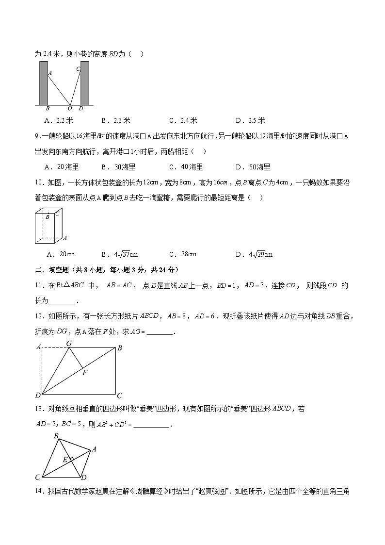 新北师大版初中数学八上第1章 勾股定理 单元测试卷-(原卷版 无答案)第3页