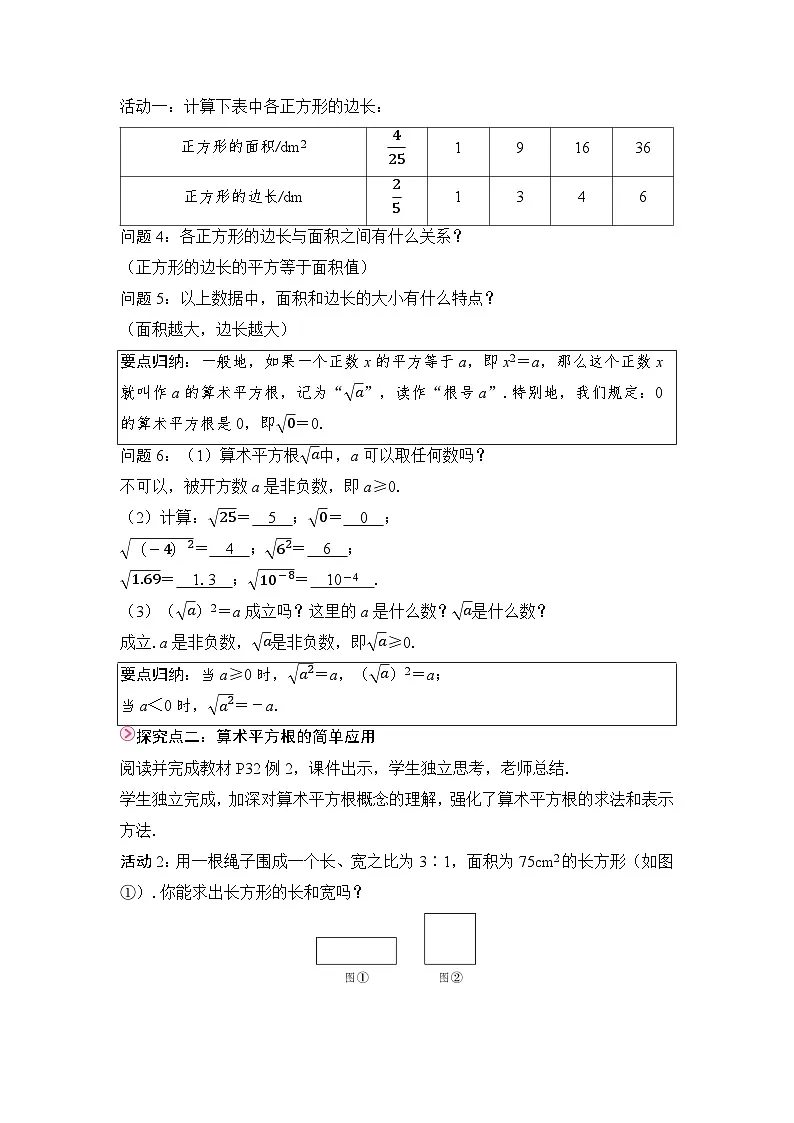 教案:新北师大版初中数学八上2-2 课时1 算术平方根第2页