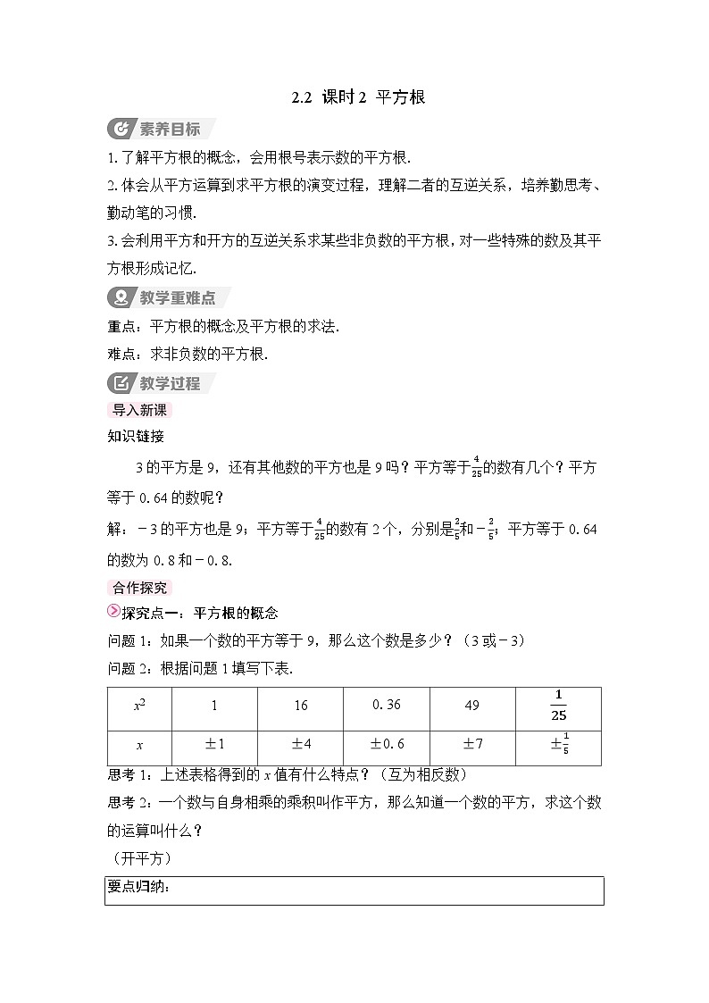 教案:新北师大版初中数学八上2-2 课时2 平方根第1页