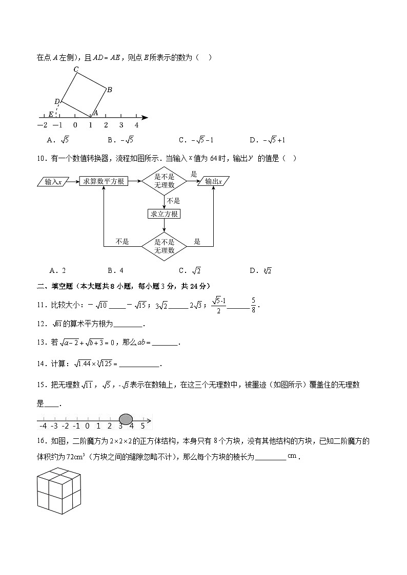 新北师大版初中数学八上第2章 实数单元测试卷(原卷版无答案)第2页