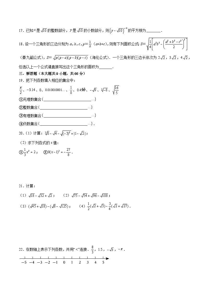 新北师大版初中数学八上第2章 实数单元测试卷(原卷版无答案)第3页