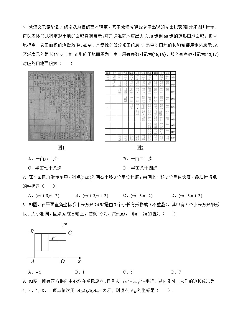 第十一章《平面直角坐标系》提升卷—2025-2026学年沪科版(2024)八年级数学上册单元分层测(有答案)第2页