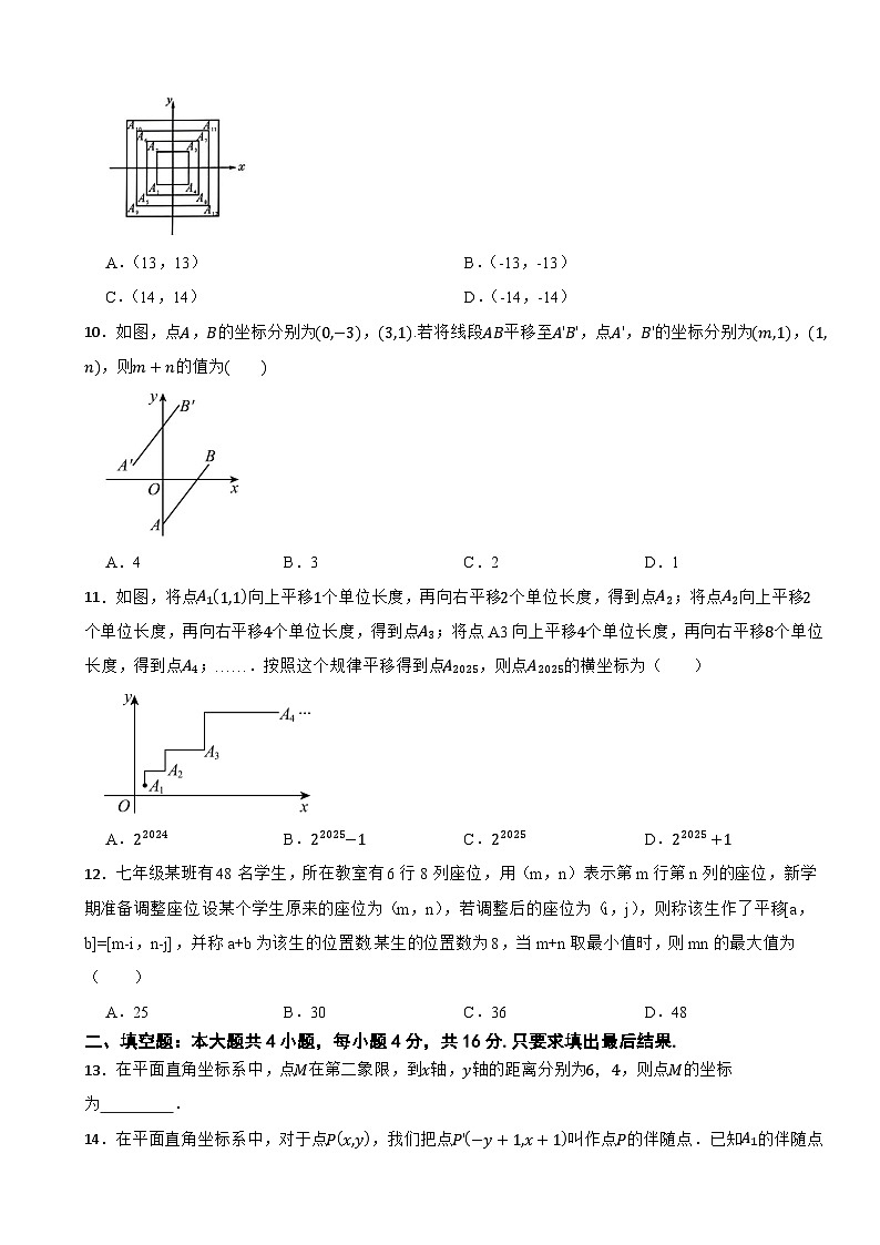 第十一章《平面直角坐标系》提升卷—2025-2026学年沪科版(2024)八年级数学上册单元分层测(有答案)第3页