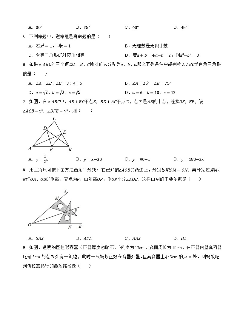第一章《特殊三角形》—2025-2026学年浙教版(2024)数学八年级上册单元基础测试卷第2页
