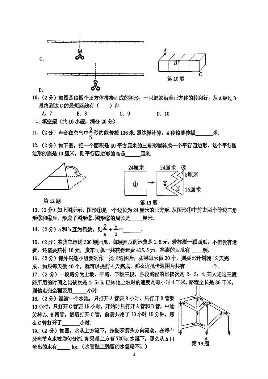 河南省实验中学2025-2026学年七年级上学期开学考试数学试题(无答案)第3页