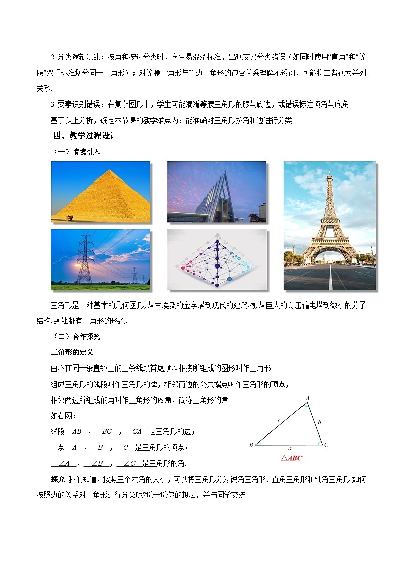 新人教版初中数学八上13-1 三角形的概念 教学设计第2页