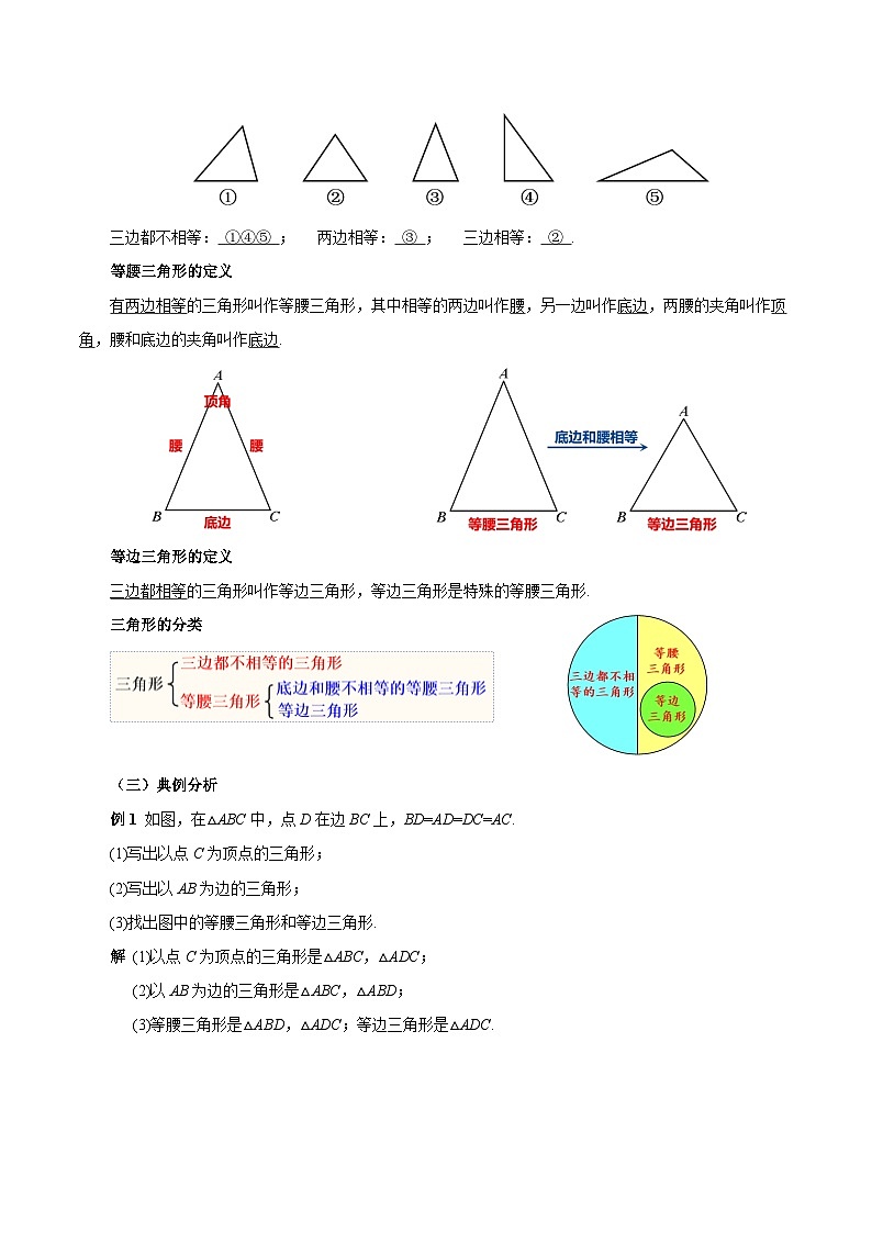 新人教版初中数学八上13-1 三角形的概念 教学设计第3页
