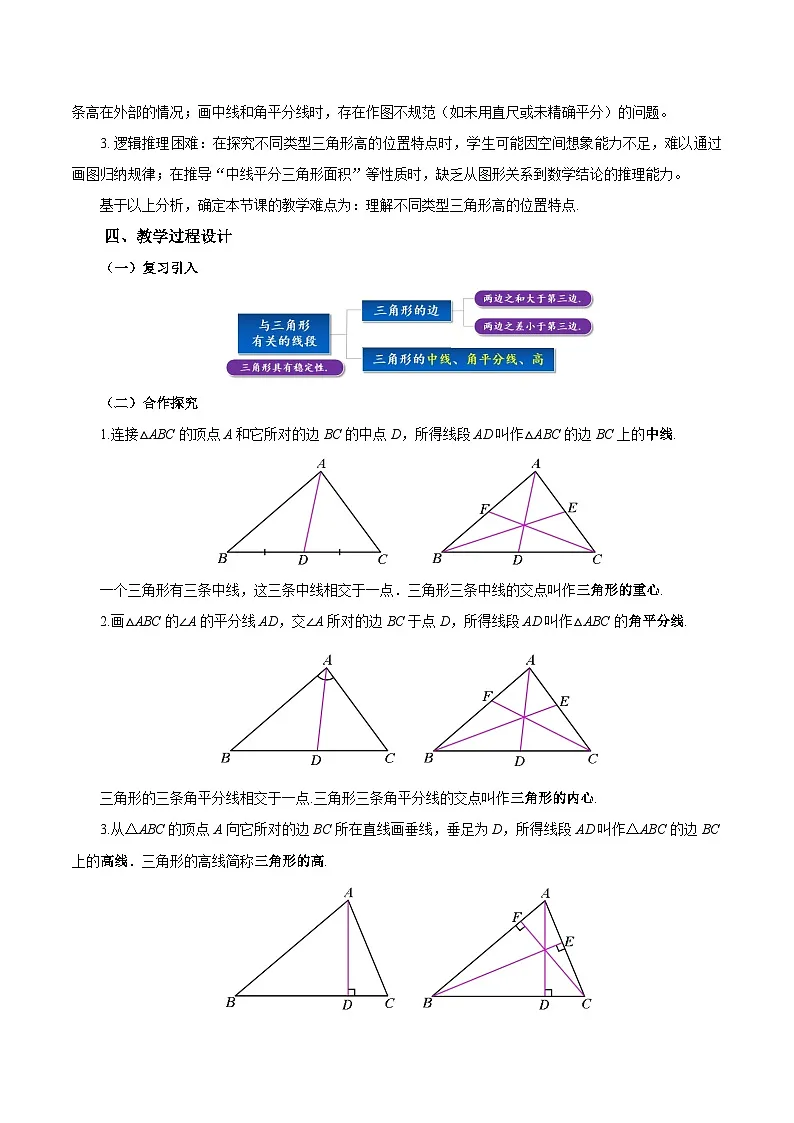 新人教版初中数学八上13-2-2 三角形的中线、角平分线、高 教学设计第2页