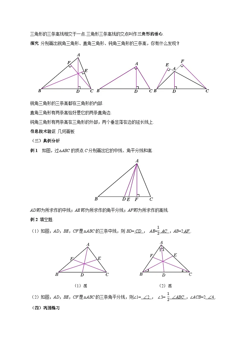 新人教版初中数学八上13-2-2 三角形的中线、角平分线、高 教学设计第3页