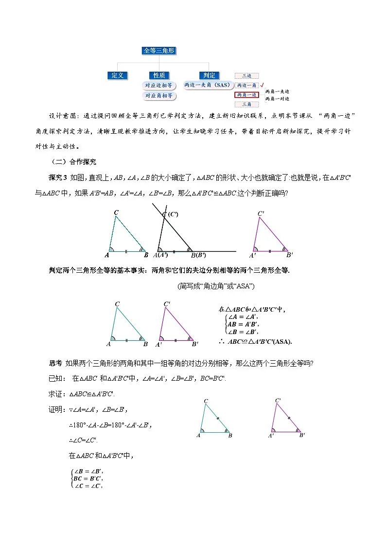 新人教版初中数学八上14-2 三角形全等的判定(第2课时 ASA和AAS)教学设计第3页