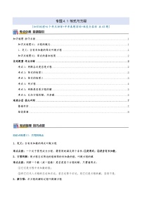 苏科版（2024）七年级上册（2024）等式与方程当堂达标检测题