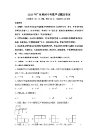 2025年广东潮州中考数学试题及答案