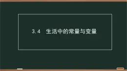 第3章代數(shù)式課件2025-2026學(xué)年青島版（2024）七年級(jí)數(shù)學(xué)上冊(cè)