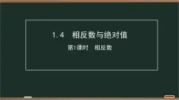 第1章有理數(shù)課件2025-2026學(xué)年青島版（2024）七年級(jí)數(shù)學(xué)上冊(cè)