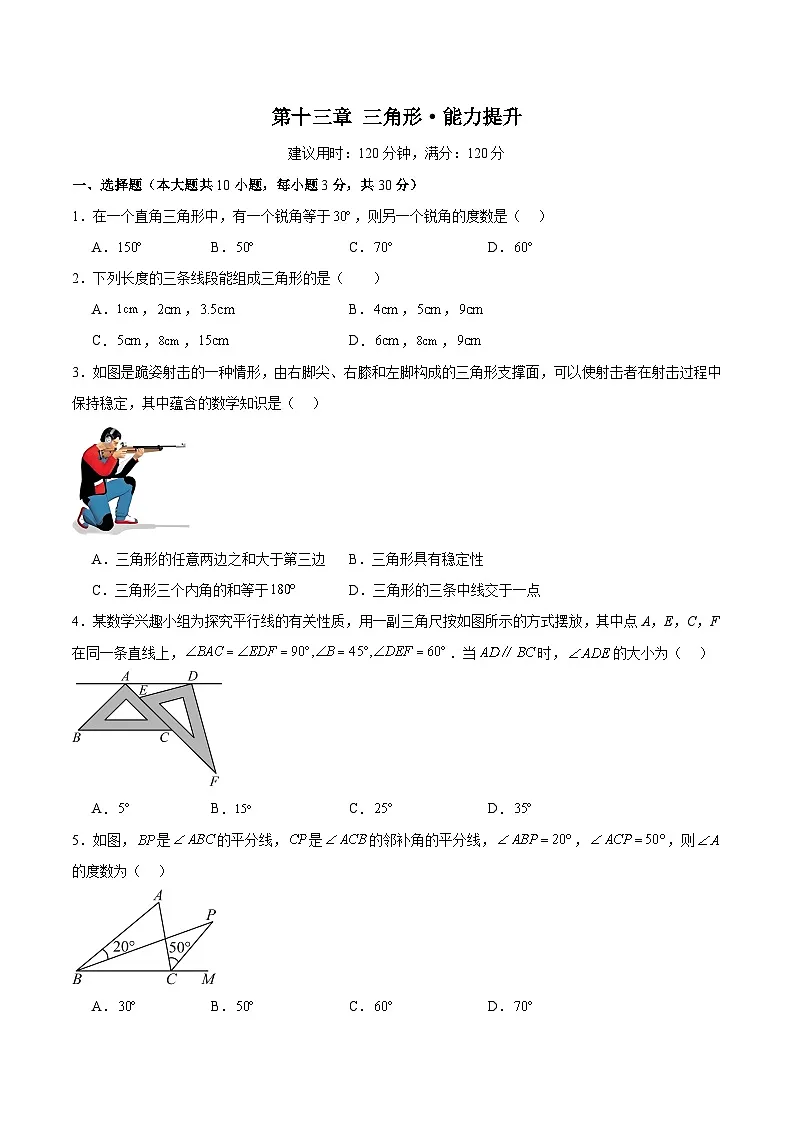 新人教版初中数学八上第13章 三角形 单元测试卷-(原卷版无答案)第1页
