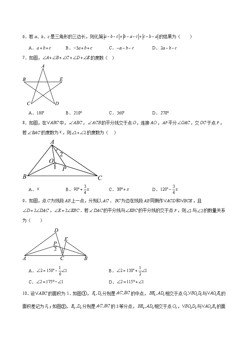 新人教版初中数学八上第13章 三角形 单元测试卷-(原卷版无答案)第2页