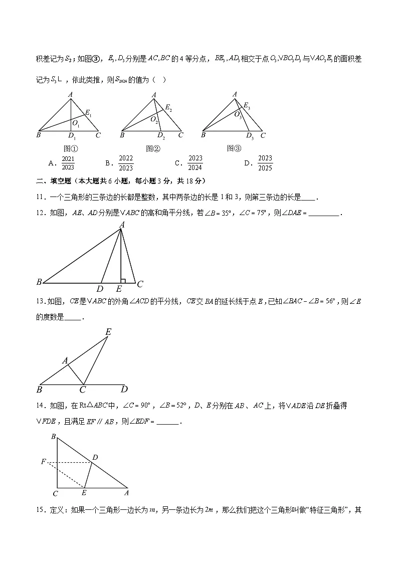 新人教版初中数学八上第13章 三角形 单元测试卷-(原卷版无答案)第3页