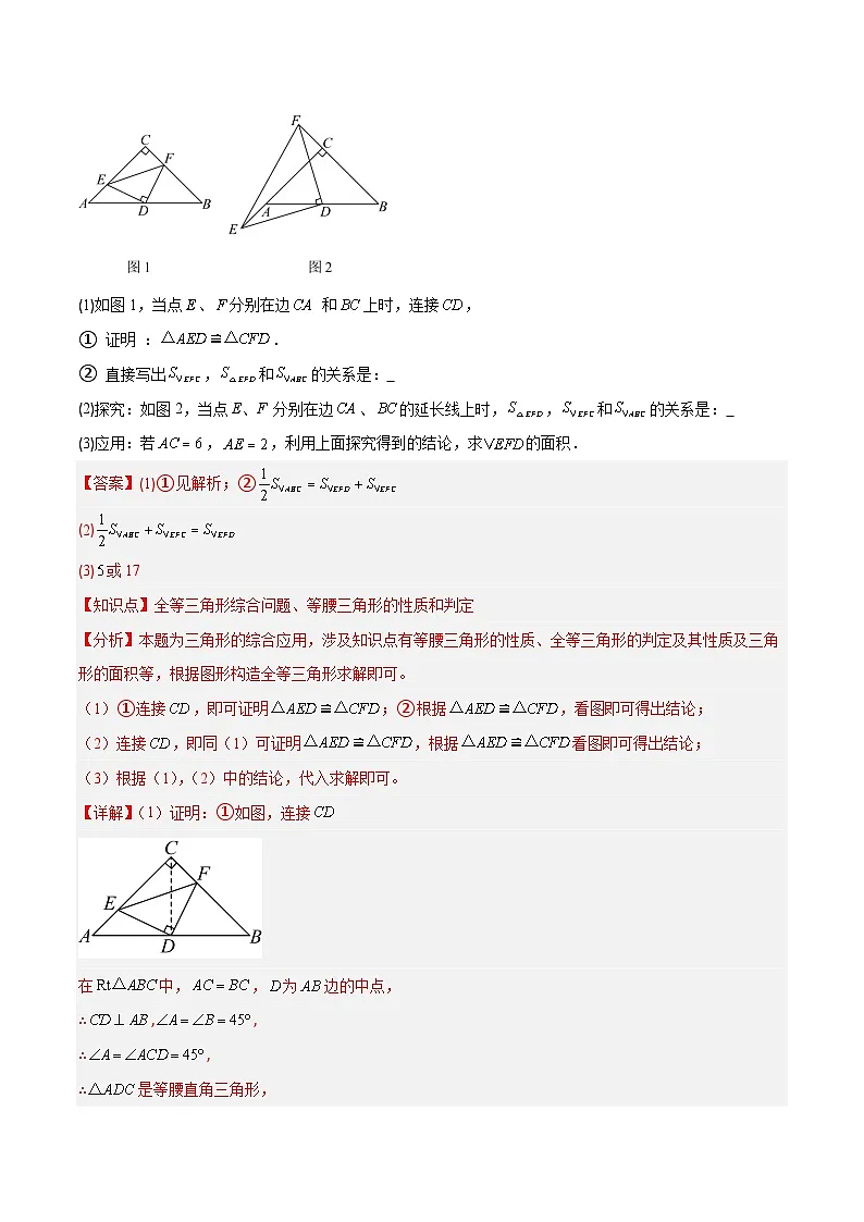 专题08 利用等腰三角形的三线合一作辅助线的二类综合题型(压轴题专项训练)数学苏科版2024八年级上册(解析版)第2页