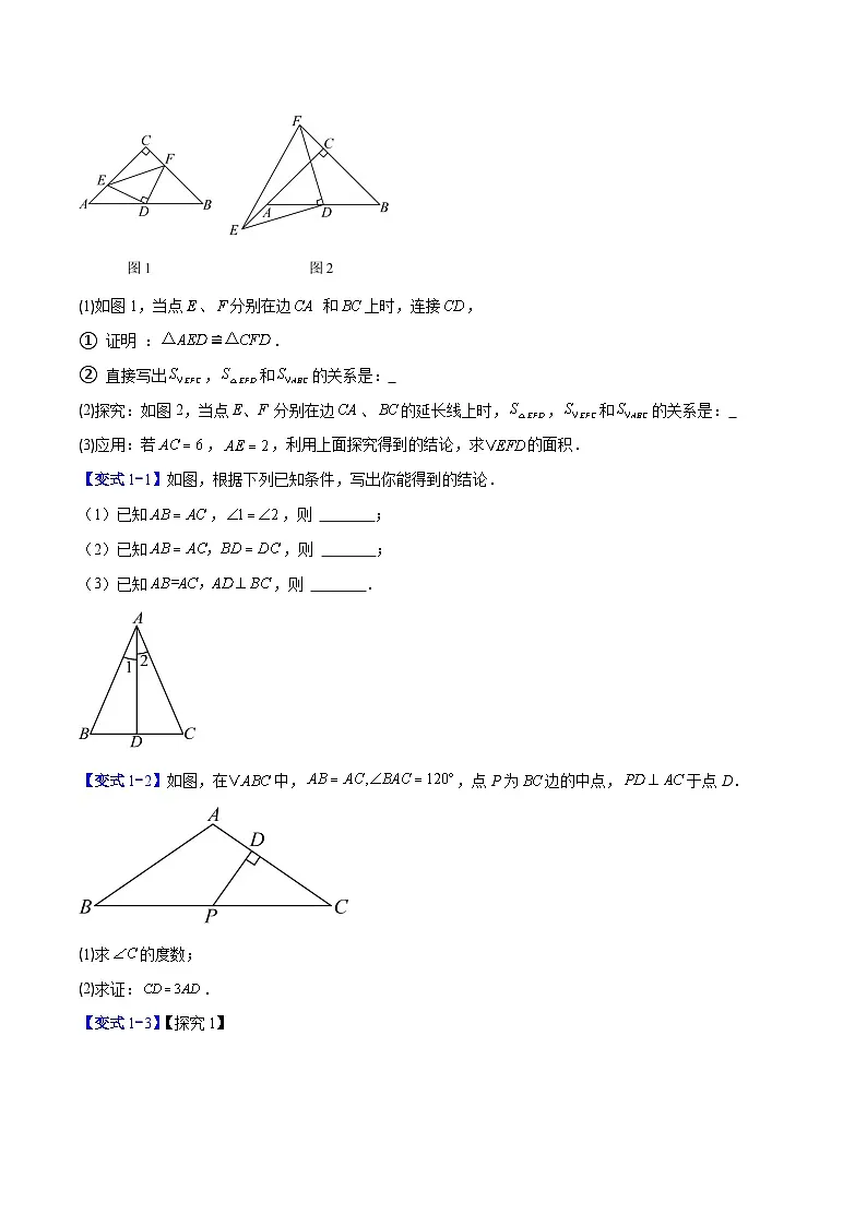 专题08 利用等腰三角形的三线合一作辅助线的二类综合题型(压轴题专项训练)数学苏科版2024八年级上册(原卷版)第2页