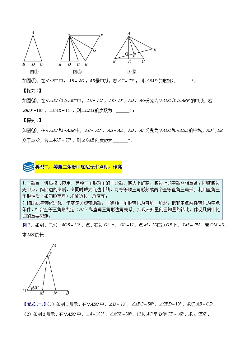 专题08 利用等腰三角形的三线合一作辅助线的二类综合题型(压轴题专项训练)数学苏科版2024八年级上册(原卷版)第3页
