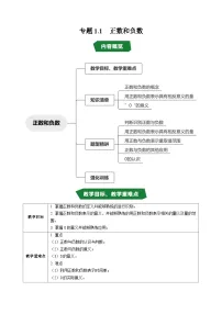 初中人教版（2024）正数和负数学案及答案