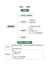 初中数学人教版(2024)七年级上册(2024)有理数学案