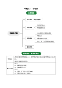 初中数学人教版（2024）七年级上册（2024）有理数学案