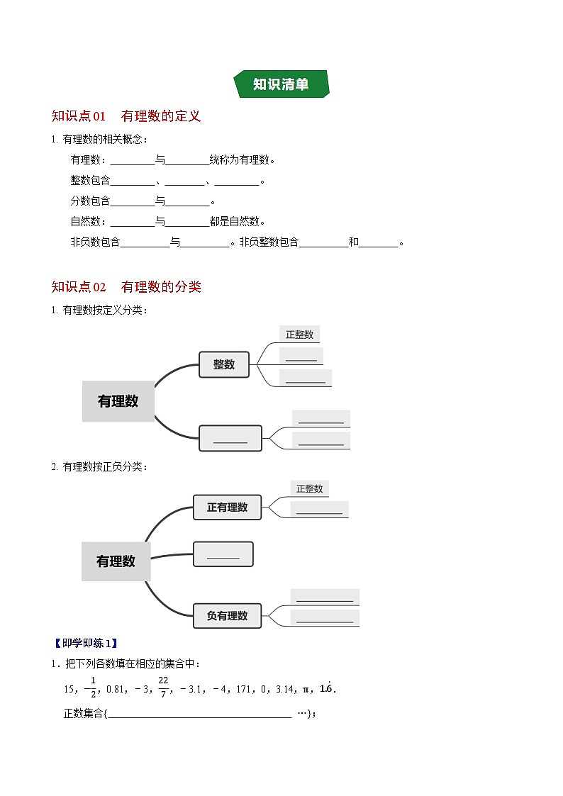 专题1.2 有理数(高效培优讲义)数学人教版2024七年级上册(原卷版)第2页