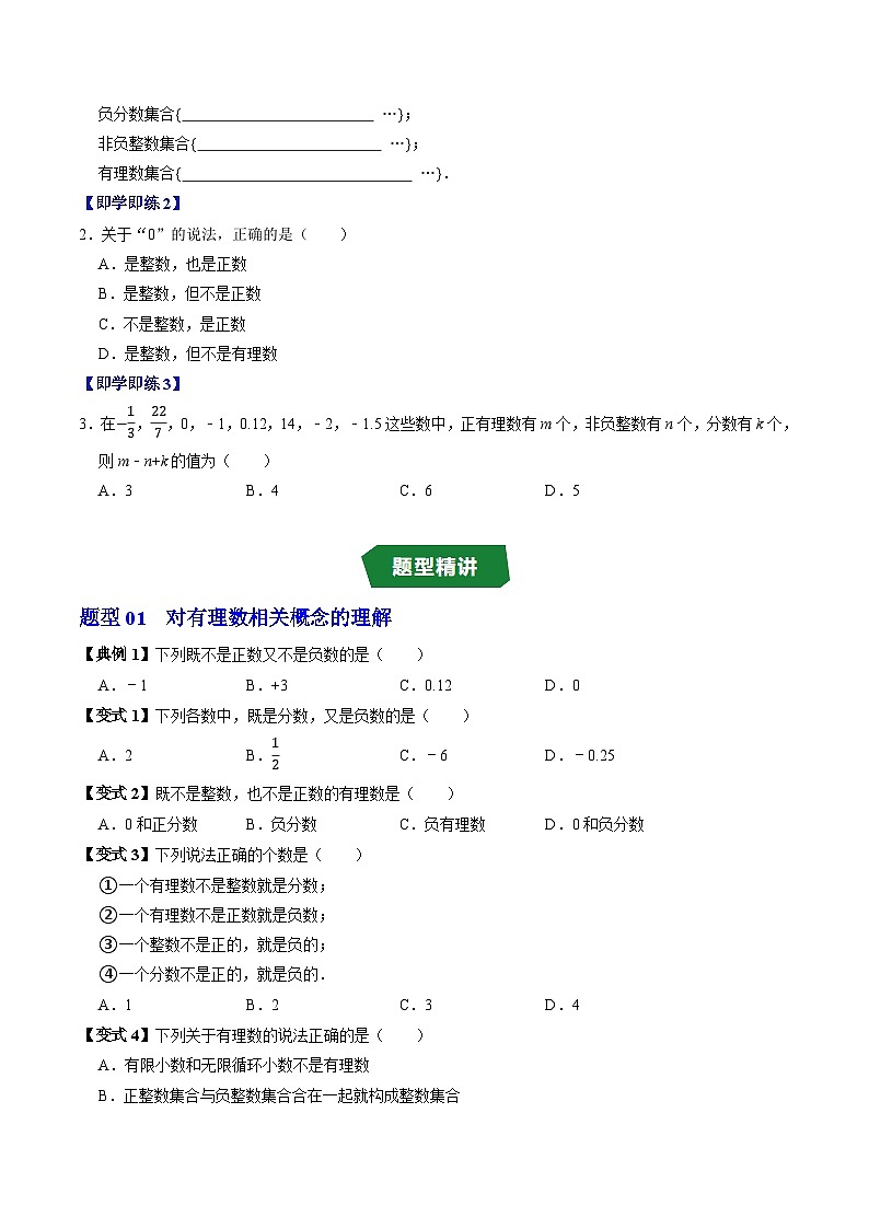 专题1.2 有理数(高效培优讲义)数学人教版2024七年级上册(原卷版)第3页