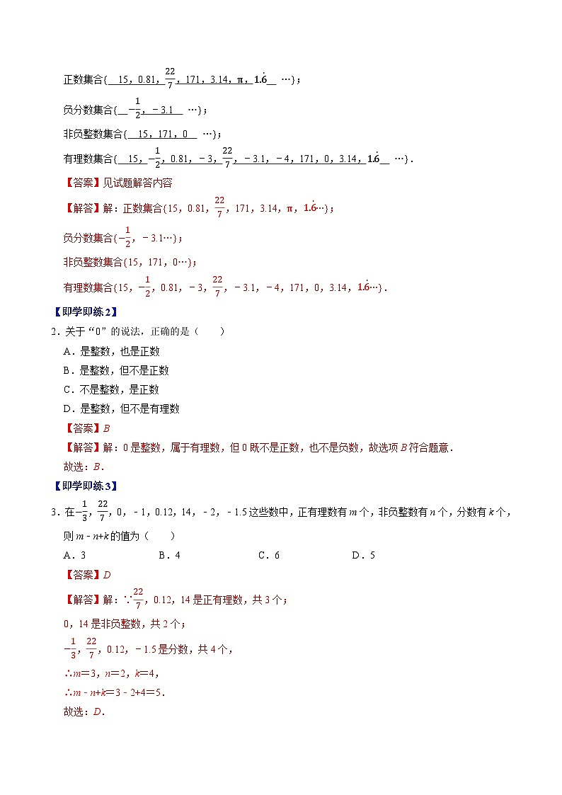 专题1.2 有理数(高效培优讲义)数学人教版2024七年级上册(解析版)第3页