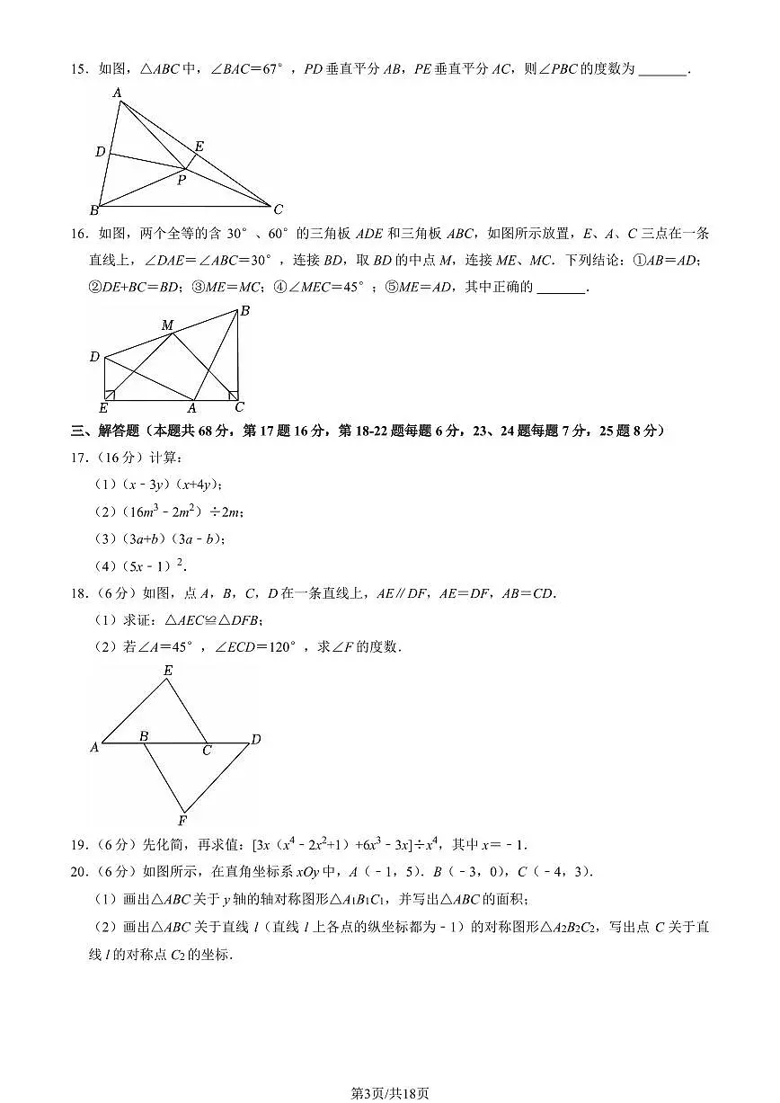2024北京三帆中学初二(上)期中数学试卷 有答案第3页
