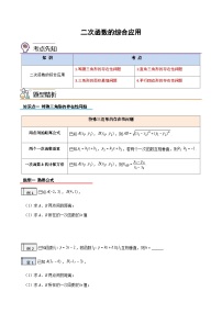 2023年九年级数学上册《二次函数的实际应用》知识考点练习（含答案）
