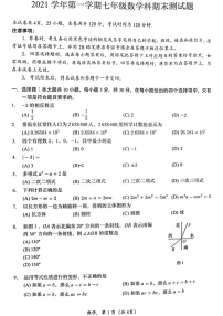 2021-2022学年广州市番禺区七年级上学期期末数学试卷（含答案）