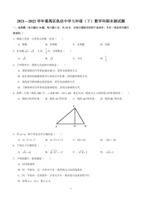 2021-2022学年广州市番禺区执信中学七年级上学期期末数学试卷（含答案）