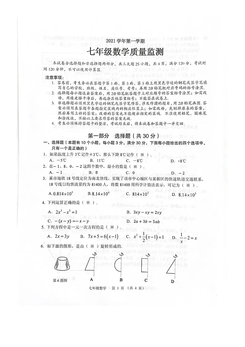 2021-2022学年广州市海珠区七年级上学期期末数学试卷(学生版)第1页