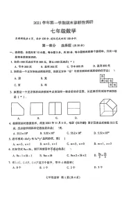 2021-2022学年广州市越秀区七年级上学期期末数学试卷（含答案）