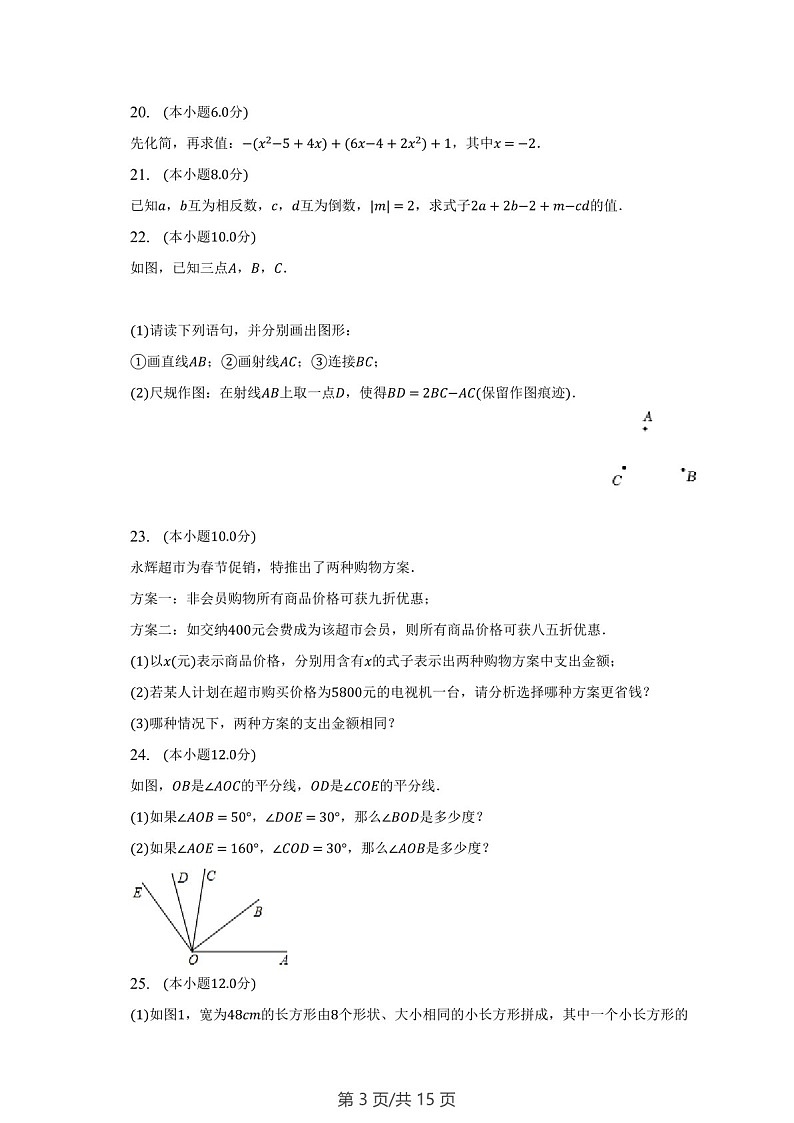 广东省广州市白云区2022-2023学年七年级上学期期末数学试卷(含答案)第3页