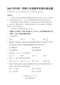 广东省广州市番禺区2022—2023学年上学期七年级数学期末测试题（学生版）