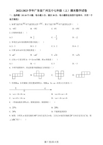 广东省广州市海珠区第五中学2022-2023学年七年级上学期期末数学试卷（含答案）