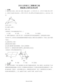 2025北京初三二模数学汇编:解直角三角形及其应用 有答案解析