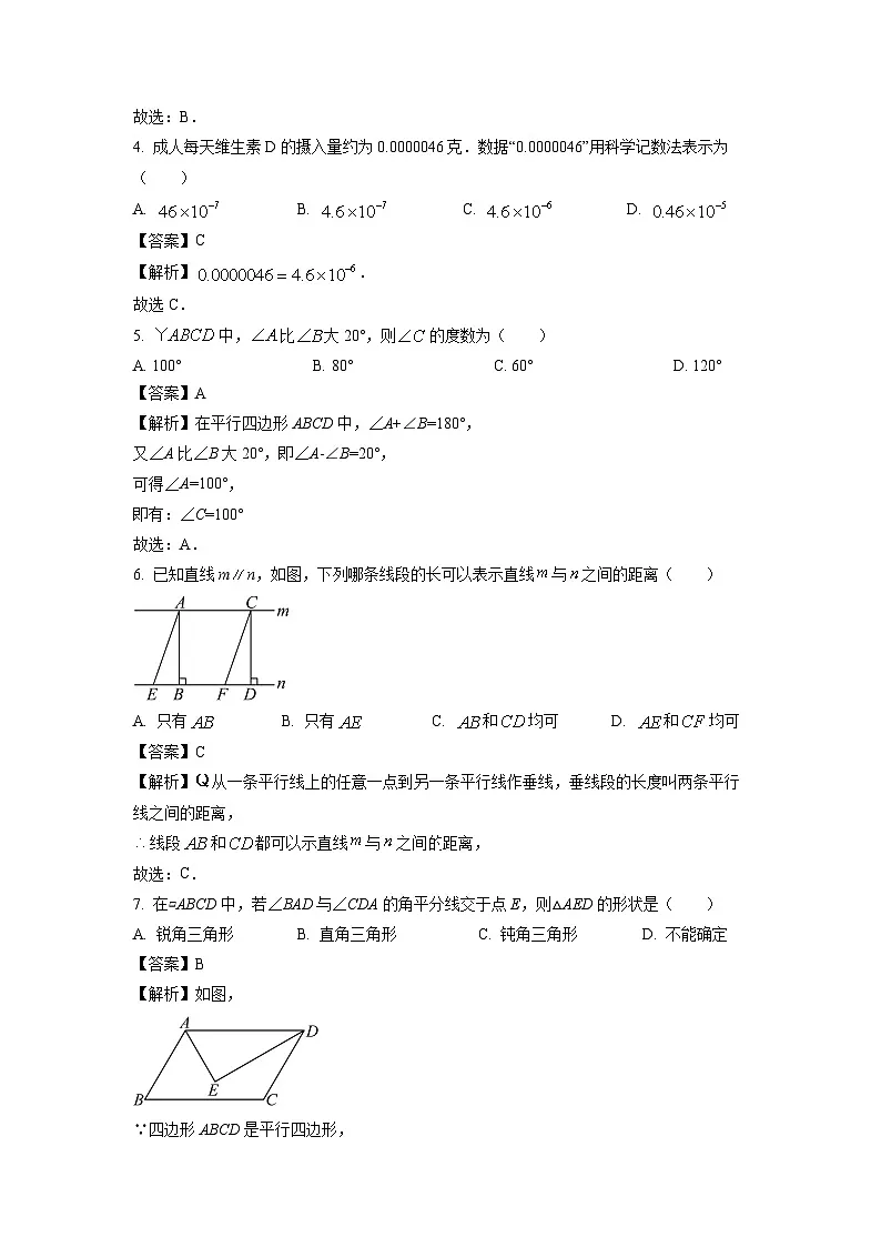 河南省周口市沈丘县2024-2025学年八年级下学期期末考试数学试题(解析版)第2页