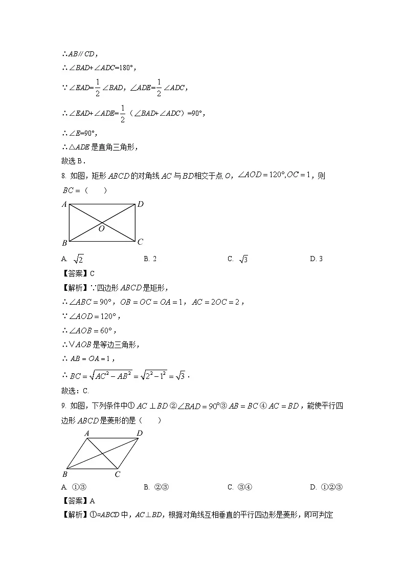 河南省周口市沈丘县2024-2025学年八年级下学期期末考试数学试题(解析版)第3页