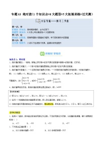 初中数学浙教版（2024）七年级上册（2024）绝对值课时作业