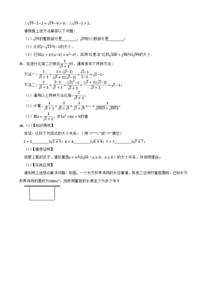 2025-2026学年湘教版八年级数学上册 第三章 《二次根式》提高测试卷(有答案)第3页