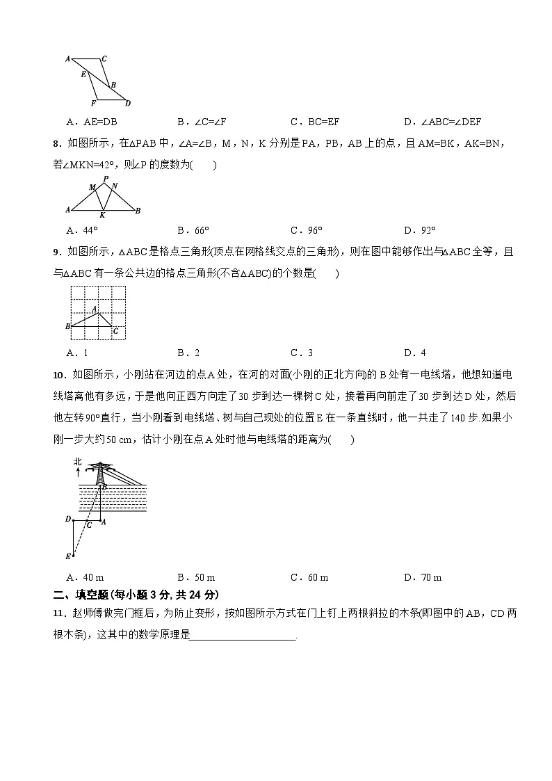 2025-2026学年鲁教版五四制(2024)数学七年级上册第一章 三角形 综合评价卷(有答案)第2页