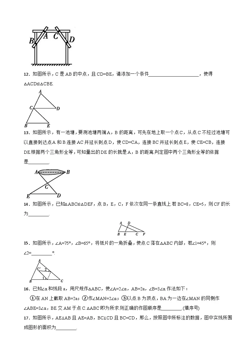 2025-2026学年鲁教版五四制(2024)数学七年级上册第一章 三角形 综合评价卷(有答案)第3页