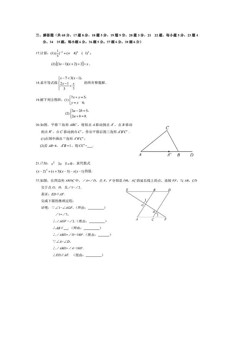 2024~2025学年北京市延庆区七年级下期末考试数学试卷(含答案)第3页